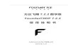 方正飞翔 7.2.2 数字版 - founderfx.cn–¹正飞翔7.2.2数字版说明书.pdf · 方正飞翔7.2.2 数字版 FounderFXDP 7.2.2 使 用 说 明 书 北京北大方正电子有限公司