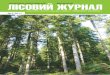 Forest vak 2 2011 ver2dklg.kmu.gov.ua/forest/document/94030;/Forest_vak_2_2011_web.pdf · 2 ЛІСОВИЙ ЖУРНАЛ, 2/2011 ЛІСОЗНАВСТВО ТА ЛІСІВНИЦТВО