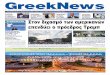 Volume 18 No 810 Sunday, July 6, 2020 – Sunday, July, 12 ...€¦ · Σελίδες 8 & 9 Χάρης Θεοχάρης: «Ο ελληνικός τουρισμός θα κερδίσει