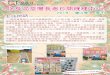 9 月開始，中心每月會有「快樂速遞」活動，elderly.poleungkuk.org.hk/tc/uploads/pdf/2019第4季季刊.pdf · 人們追求真正的快樂。 善意」，希望各位老友記能獲得快樂的秘訣，一起擁抱快樂!