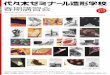 contents - art.yozemi.ac.jp · 基礎科 デッサンの基礎を わかりやすく しっかり学ぶ 現役合格に向けての学習モデル 油画科 日本画科 彫刻科