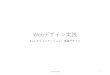 Webデザイン実践 - Waseda University · 情報デザインの⾒取り図 • uxデザイン • ユーザのが利⽤する経験そのものをデザインする • サービスや情報そのものではなく、利⽤した体験すべてを含む