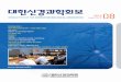2012 the Korean neurological associationnew.neuro.or.kr/newsletter/89newsletter.pdf · 2018-01-28 · Newsletter of . the Korean neurological association. 정년퇴임을 앞두고