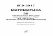 221929 Matem EGE profil new2 - My-shop.rustatic.my-shop.ru/product/pdf/245/2447176.pdf · 2016-11-10 · В треугольнике abc ad — биссектриса, угол c