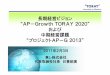 長期経営ビジョン “AP－GrowthTORAY2020” および …3 “IT－Ⅱ”の主なプロジェクトと成果 1．トータルコスト競争力強化(TCプロジェクト：Total