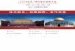 2014北京-特拉维夫创新大会BTIC - bjventure.com.cn€¦ · 2014北京-特拉维夫创新大会btic 主办单位 北京市科学技术委员会 中国科学技术交流中心