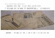 第51 回戦争体験文庫資料展示 昭和 8 年12 月23 日 「祝皇太子殿 … · 2019-04-23 · の付録「日米戦未来論」広告も見えている。日中戦争が始まる昭和