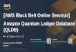 [AWS Black Belt Online Seminar] Amazon Quantum …...2020/06/09  · Hashing and chaining transactions J INSERT cars ID:1 Manufacturer: Tesla Model: Model S Year: 2012 VIN: 123456789