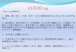 COVID 19 - Iwate Universitynews7a1.atm.iwate-u.ac.jp/~abidur/Web page Japanese... · 3． 必ず私にも連絡しなさい。 4．大学を休んでいる間の外出は生活のために最低限必要な範囲とし、毎日、