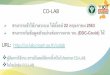 CO-LAB URL: //...CO-LAB ข อม ลห องแล ปท ได Certificate จากกรมว ทยาศาสตร การแพทย ณ ว นท 22 พฤษภาคม