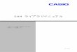 SAMライブラリマニュアル - CASIO · 3. sam カードに2.で受信した暗号化コマンドの応答情報を送信し、復号化します。 アプリケーション