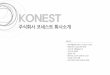 주식회사 코네스트 회사소개 - 韓国旅行「コネスト」...02 한국관광공사와 일본부문 콘텐츠 제공・온라인호텔예약서비스 계약 체결 11 온라인