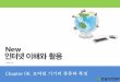 Chapter 06. 모바일기기의종류와특징cs.kangwon.ac.kr/~parkce/course/2017_spring_Web_internet_rsc/06.pdf• 갤럭시노트와같은s펜을사용하여놀라운필기감을보여주는안드로이드기기도있지만,