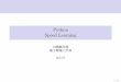Python Speed Learning - 東京大学Pythonの2つの実行方式 ファイルに書いてファイルを実行 1 $ python ファイル名 対話的に実行 1 >>> 1 + 2 2 3 2 / 68