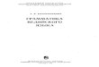 ГРАММАТИКА ВЕДИЙСКОГО ЯЗЫКАuttama.ga/manual/vedicgrammar.pdf · 2020-02-27 · К. Гельднера филологическо; и лингвистическое