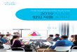 디지털 워크플레이스로 이루는 혁신의 가속화 2019 협업 제품소개서storage.eventcheckin.co.kr/cisco/2020/email/0211... · 2020-02-18 · 시스코는 아키텍처형
