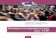Αποκρυπτογραφώντας την TTIP - Europatrade.ec.europa.eu/doclib/docs/2015/july/tradoc_153640... · 2019-04-29 · Print ISBN 978-92-79-46363-1 doi:10.2781/24596