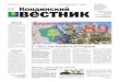 С чего начинается Родина - konda-smi.rukonda-smi.ru/vestnik/2012/045_09_11_2012.pdf · С чего начинается Родина сто, в котором