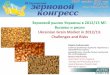 Ukrainian Grain Market in 2012/13. Challenges and RisksRUS.pdfкормовое / feed 3 620 4 340 3 760 3 610 -4% семена / seeds 980 810 730 900 23% ... Экспорт / Exports