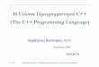 Η Γλώσσα Προγραµµατισµού C++ (The C++ Programming Language)delab.csd.auth.gr/~dimitris/courses/cpp_fall05/lectures... · 2005-11-21 · Η Γλώσσα Προγραµµατισµού