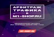 ОГЛАВЛЕНИЕ - m1-shop.ru · украшения, товары для красоты, здоровья, гаджеты, аксессуары и тд), ассортимент
