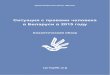 Ситуация с правами человека в еларуси в 2015 годуspring96.org/files/reviews/ru/review_2015_ru.pdf · - выборы Президента Республики