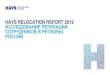 HAYS RELOCATION REPORT 2019 ИССЛЕДОВАНИЕ … · Офисы Hays в России расположены в Москве и Санкт-Петербурге Исследование