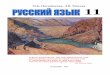17 январ - учебник 11kitobkhona.narod.ru/11/Russkiy_Yazik_11.pdf · 5. В языке самом есть уже все элементы искусства: и стройная