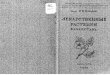 Лекарственные растения Казахстанаhistory-library.com/books/istoriya-kazahstana/paplov-nv/1943/files/... · Title: Лекарственные растения