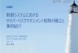 制御システムにおける サイバーリスクマネジメント …© 2018 KPMG Consulting Co., Ltd., a company established under the Japan Company Law and a member firm of