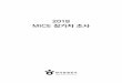 2018 MICE 참가자 조사...제 출 문 한국관광공사장 귀하 본 보고서를 『2018 MICE 참가자 조사』의 최종보고서로 제출합니다. 2018년 12월 (주)한국갤럽조사연구소