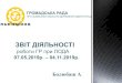 ЗВІТ ДІЯЛЬНОСТІ - loda.gov.ua GR.pdf · 2019-11-08 · громадської думки під час формування та реалізації державної