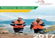 Навигатор профессий · 2017-08-24 · Навигатор –путеводитель по рынку труда и актуальным профессиям 