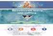 Ведический центр om-aditya · 2017-12-17 · Нумерология в широком смысле — это прорицательная система, в которой