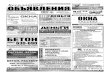 nmg-kostroma.runmg-kostroma.ru/i/newsPapers/download/11-09-2014_75.pdf2 тел. 316633 ПРИЕМ БЕСПЛАТНЫХ ОБЪЯВЛЕНИЙ круглосуточно Количество