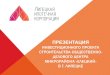 Презентация инвестиционного проекта ...licorp.ru/upload/investici/ODZ Elezkiy.pdfПрезентация инвестиционного проекта
