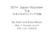2014 Japan Volunteer Trip...2014 Japan Volunteer Trip 日本でのボランティア活動 By Keith and Eriko Moore May 11 through June 8 5月11日ー6月8日 1 Where in Japan is God