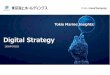 Digital Strategy - Tokio Marine...16 ＜ご注勪＞ 本資厄は、勶厪勠社が している午匔に匼づいて、勠社が本資厄の单勱時勷において った