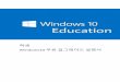 Windows10 무료업그레이드설명서 - Sungkyul · 2018-05-04 · 4. 계정등록에필요한정보를입력하고[등록]을클합니다 . Windows10 무료업그레이드안내