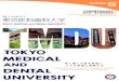 Tokyo Medical...1 2020年3月4日に発表された分野別QS世界大学ランキングの歯学分野で、東京医科歯科大学歯学部は、「世界第6位」、「日本第1