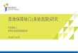 香港保障缺口 身故風險 - ifec.org.hk · 香港保障缺口(身故風險)研究 何慧儀女士 政策及發展部高級經理 2019年3月9日
