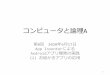 コンピュータと論理mmt1.cs.tohoku-gakuin.ac.jp/cl_a/08_print.pdfコンピュータと論理A 第8回 2020年6月17日 App Inventorによる Androidアプリ開発の実践