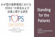 Standing for the Patients...An Institutional Experience of Introducing an Enhanced Recovery After Surgery (ERAS) Program for Pancreaticoduodenectomy Toru Aoyama, Hideki Taniguchi ,