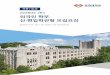 2016학년도 2학기 - Kyung Hee University · 2016학년도 2학기 순수외국인 학부 신 ... ※ 본 요강은 한국어로 제작되어 영문 및 중문으로 번역되었습니다