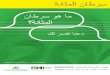 ESMO-ACF Bladder Cancer: Guide for Patients Arabic · 2016-12-14 · ﺕﺎﺳﺭﺎﻤﻤﻟﺍ ﺕﺍﺩﺎﺷﺭﺇ ﺐﻴﺘﻛ (esmo) ﻡﺍﺭﻭﻸﻟ ﺔﻴﺑﻭﺭﻭﻷﺍ