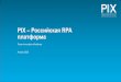 PIX – Российская RPA платформа · работа как с графическим интерфейсом, так и на уровне API ... Web: полное