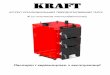 KRAFT - teplovik.net · 7 Таблиця 3.1 – Основні технічні характеристики котлів Kraft S (потужності 15-30 кВт) 4. КОМПЛЕКТ