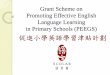English Enhancement Grant Scheme for Primary Schools (EEGS) · Enrich the English language environment in school through conducting . P.3 Drama Course Name of service provider: XXX