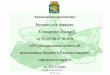 Бюджет для граждан К решению Думы от 26.05.2016 № 619storage.inovaco.ru/media/project_mo_97/1a/96/68/ec/... · Бюджет для граждан К