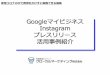 Googleマイビジネス - tsubame-cci.or.jp · Googleマイビジネス ⇒新規顧客に対して、「テイクアウト」や「デリバリー」、「コロナ対策をしっかり